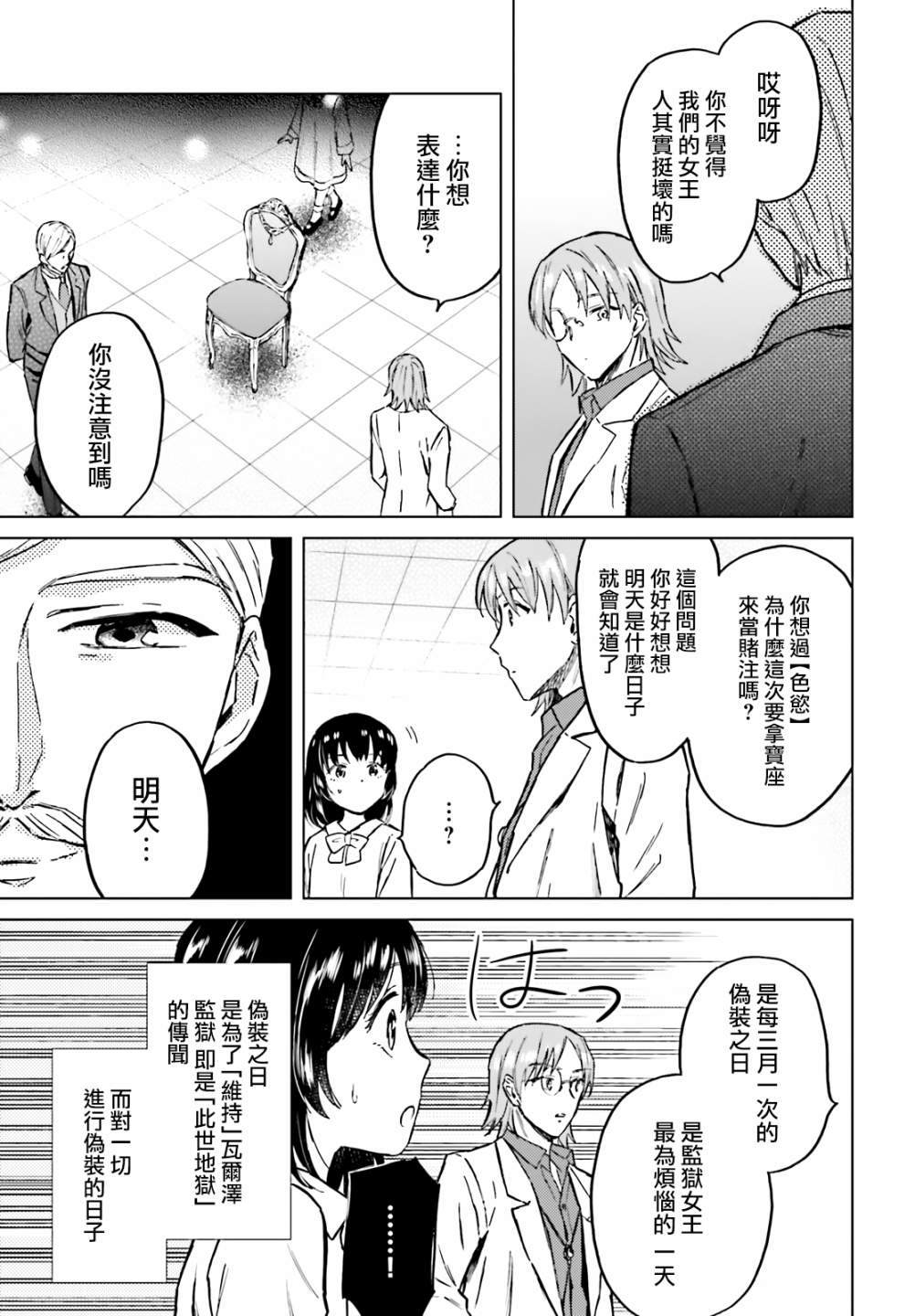 《娑婆的「普通」可不简单》漫画最新章节第29话免费下拉式在线观看章节第【9】张图片