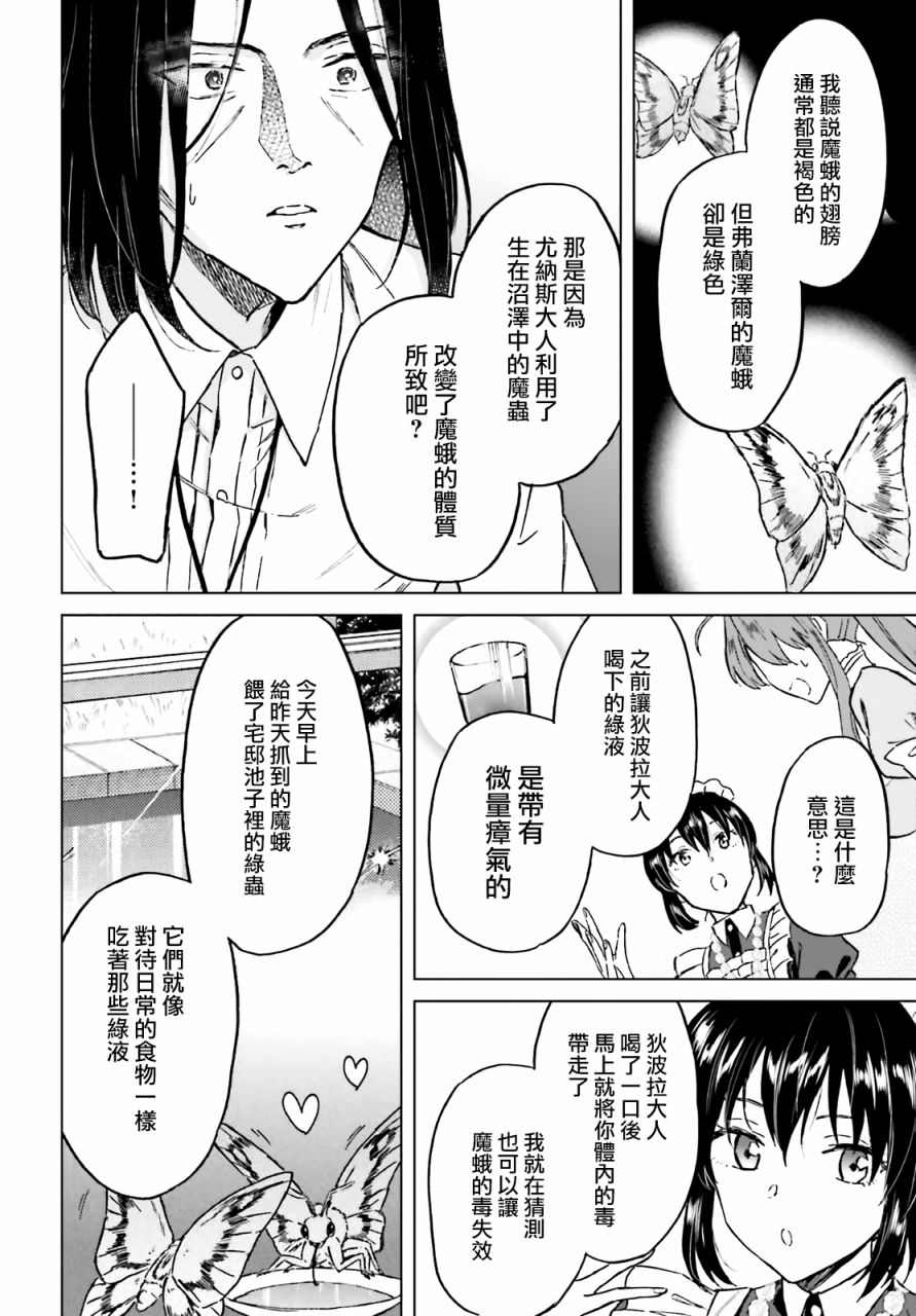 《娑婆的「普通」可不简单》漫画最新章节第25话免费下拉式在线观看章节第【19】张图片