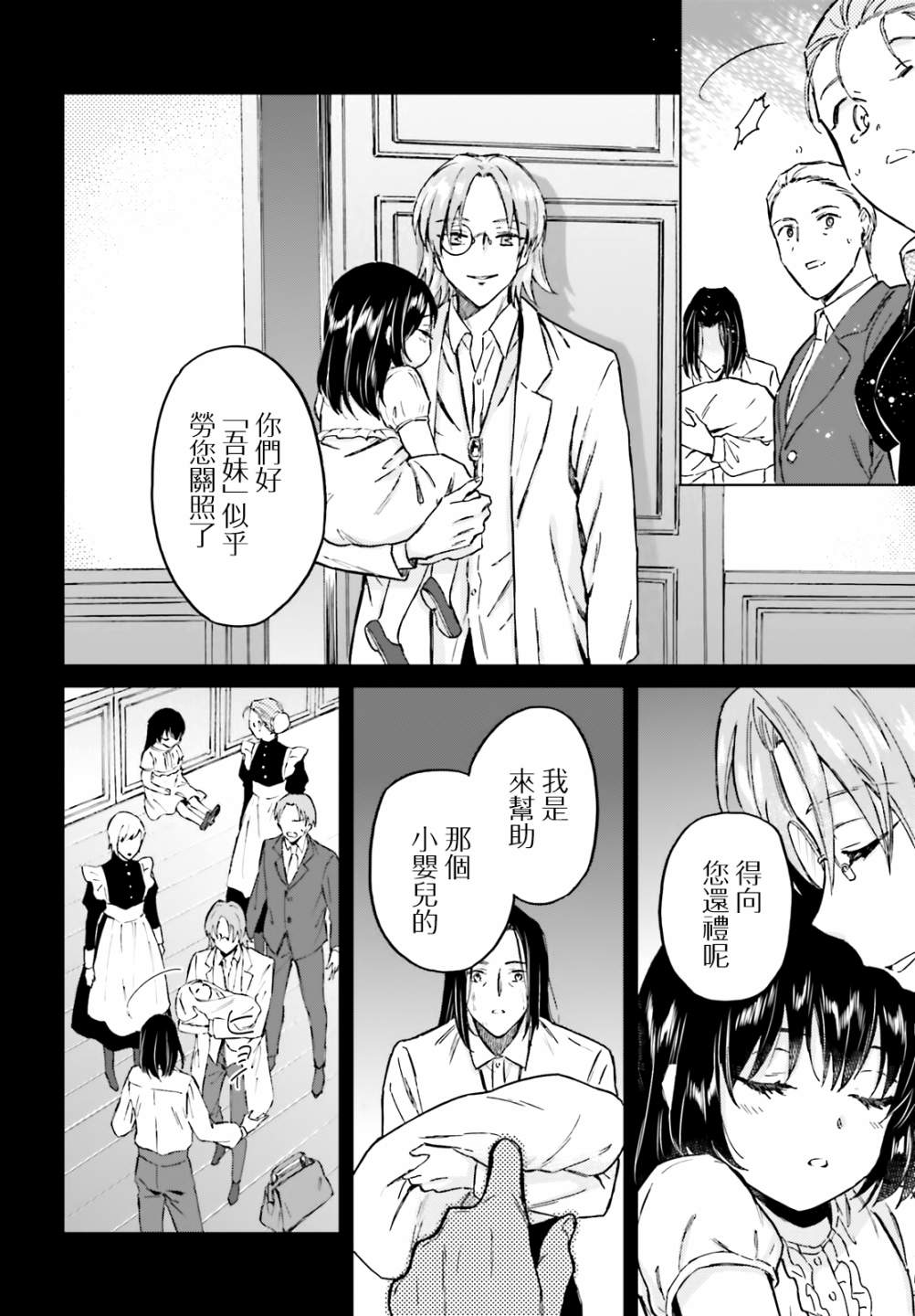 《娑婆的「普通」可不简单》漫画最新章节第27话免费下拉式在线观看章节第【16】张图片