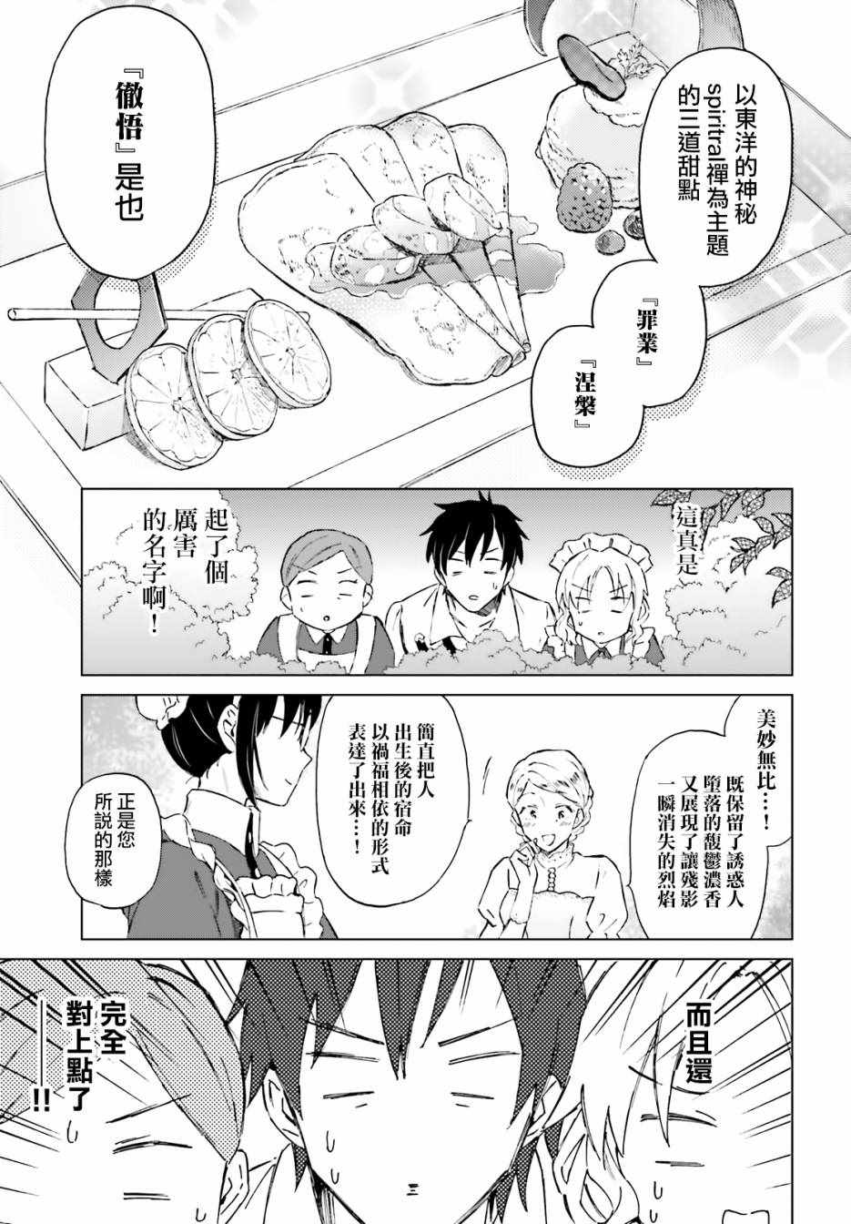 《娑婆的「普通」可不简单》漫画最新章节第1话免费下拉式在线观看章节第【38】张图片