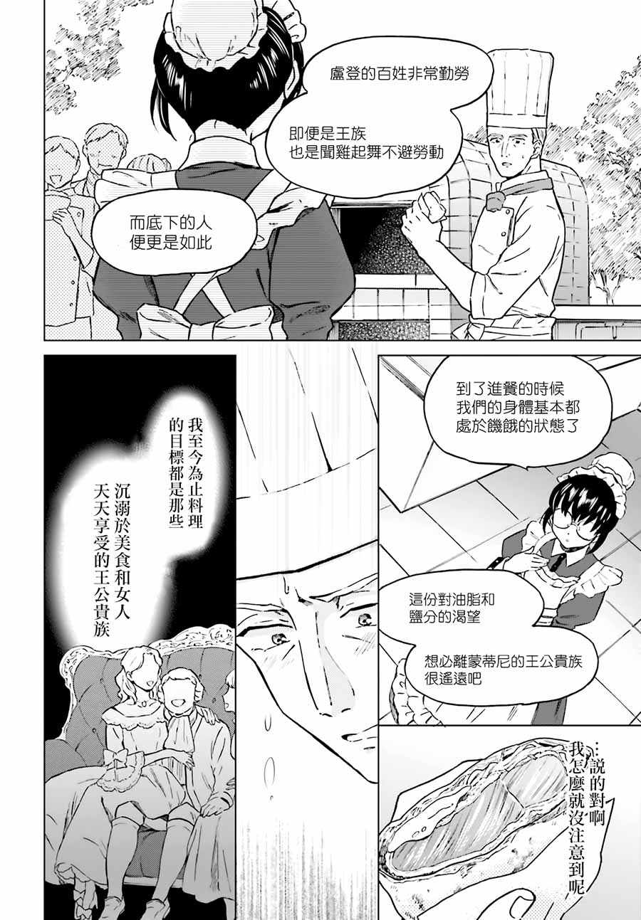 《娑婆的「普通」可不简单》漫画最新章节第3话免费下拉式在线观看章节第【16】张图片