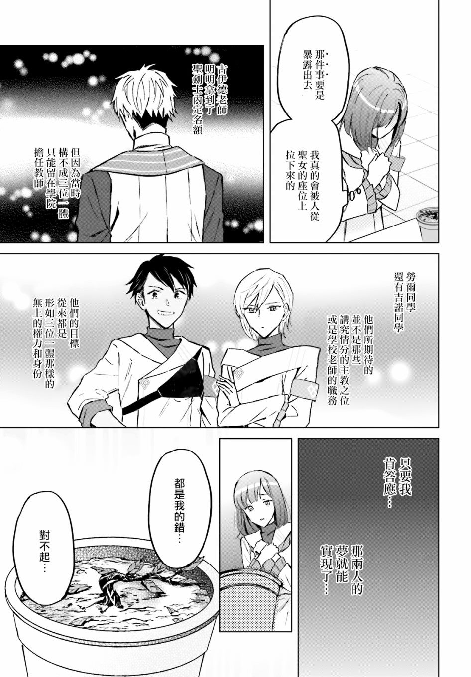 《娑婆的「普通」可不简单》漫画最新章节第34话免费下拉式在线观看章节第【15】张图片