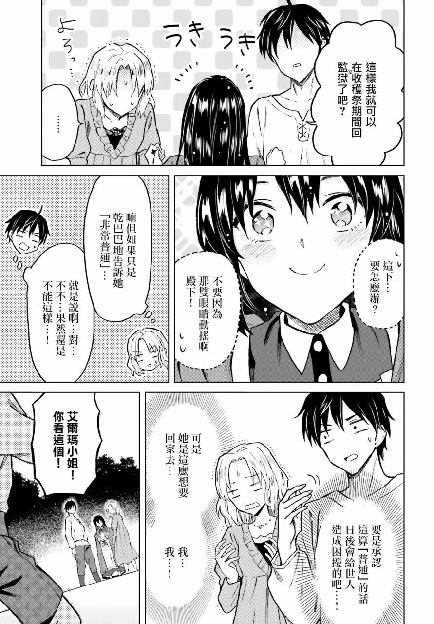 《娑婆的「普通」可不简单》漫画最新章节第21话免费下拉式在线观看章节第【23】张图片