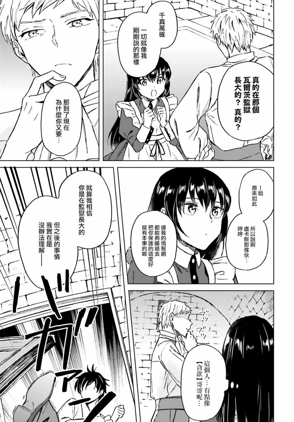 《娑婆的「普通」可不简单》漫画最新章节第11话免费下拉式在线观看章节第【6】张图片