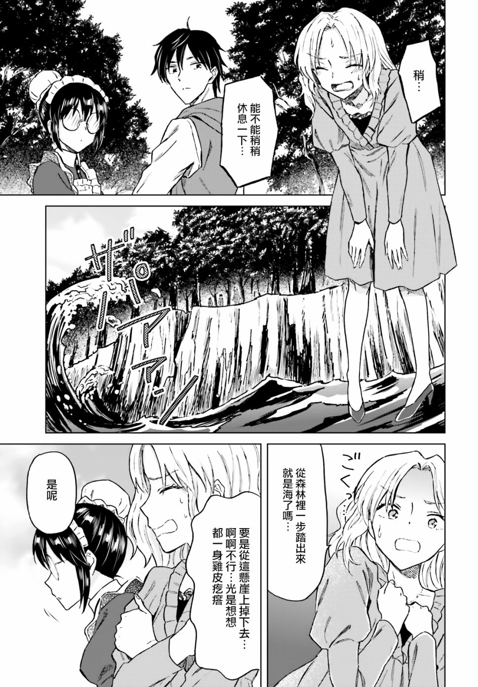 《娑婆的「普通」可不简单》漫画最新章节第19话免费下拉式在线观看章节第【9】张图片