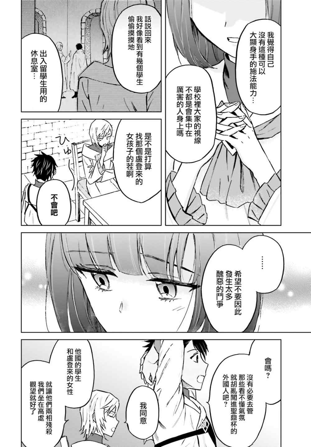 《娑婆的「普通」可不简单》漫画最新章节第31话免费下拉式在线观看章节第【6】张图片