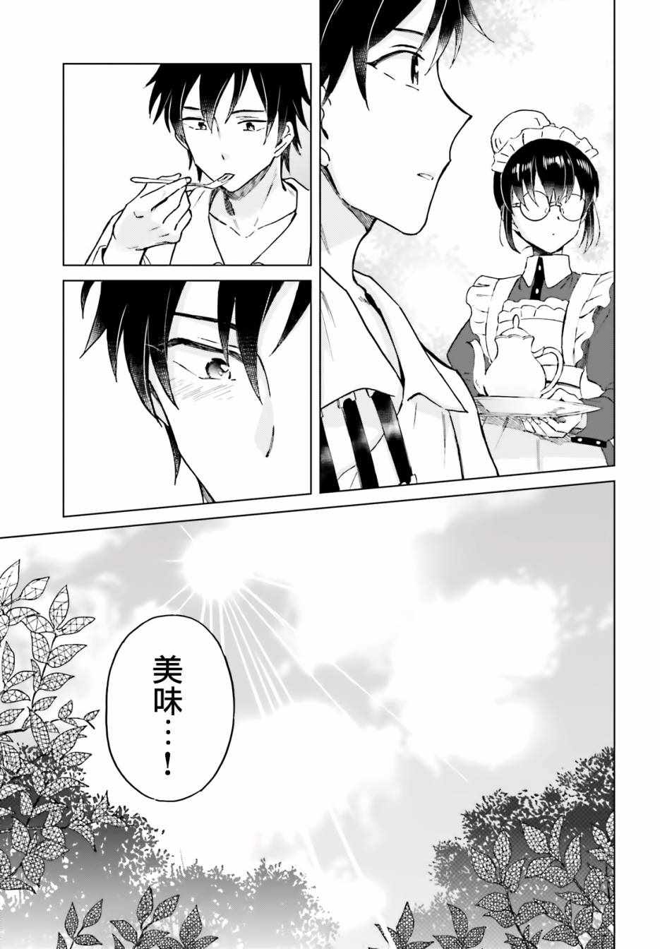 《娑婆的「普通」可不简单》漫画最新章节第1话免费下拉式在线观看章节第【42】张图片