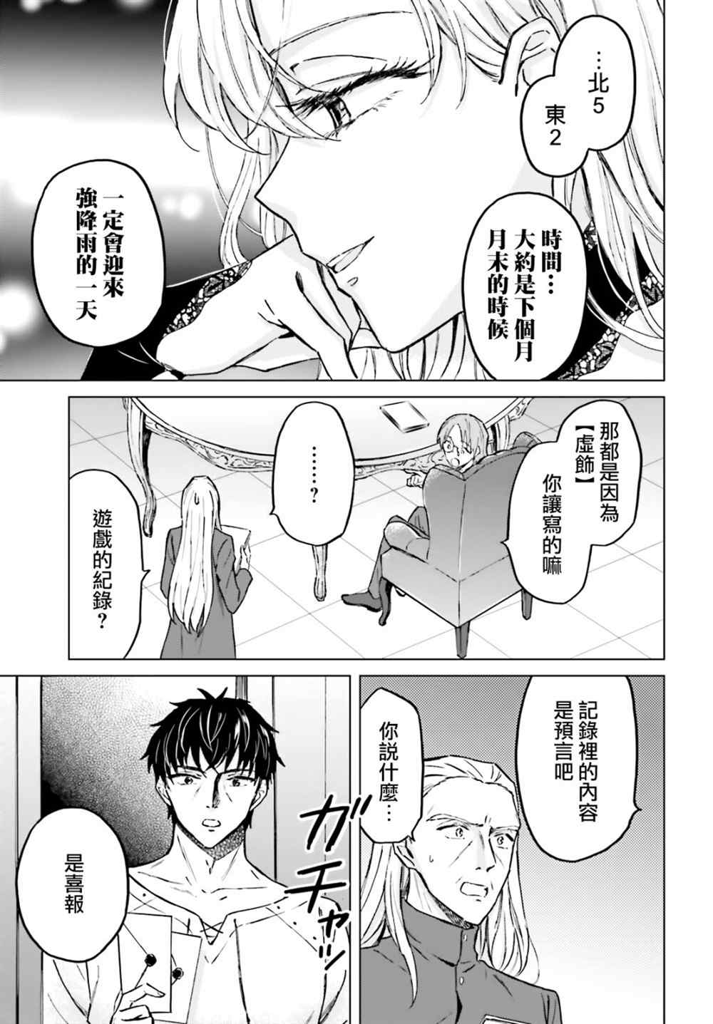 《娑婆的「普通」可不简单》漫画最新章节第30话免费下拉式在线观看章节第【7】张图片