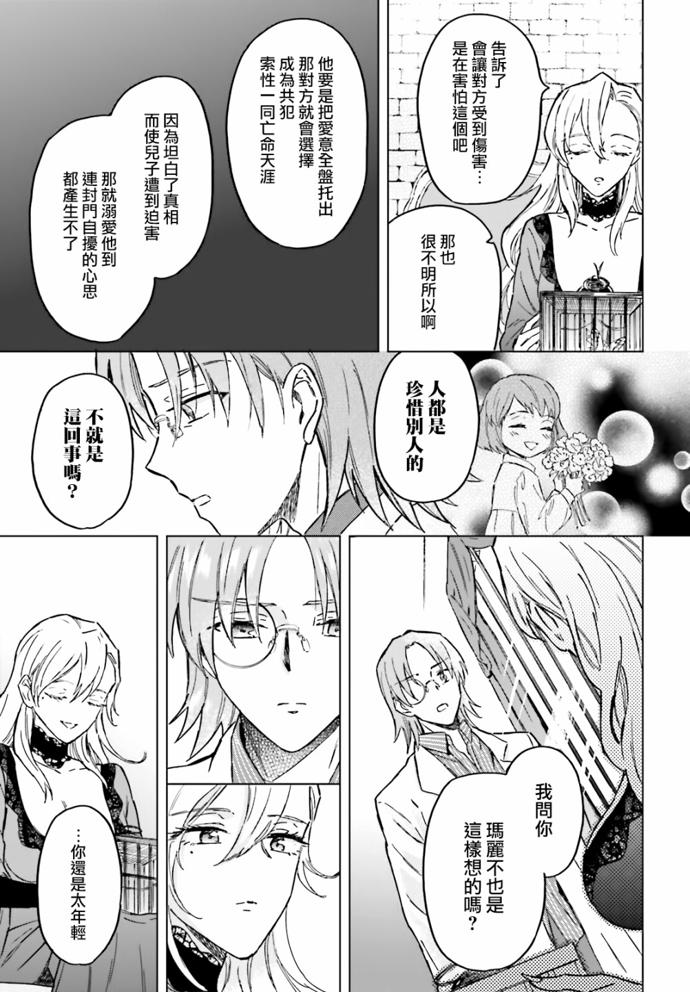 《娑婆的「普通」可不简单》漫画最新章节第28话免费下拉式在线观看章节第【17】张图片