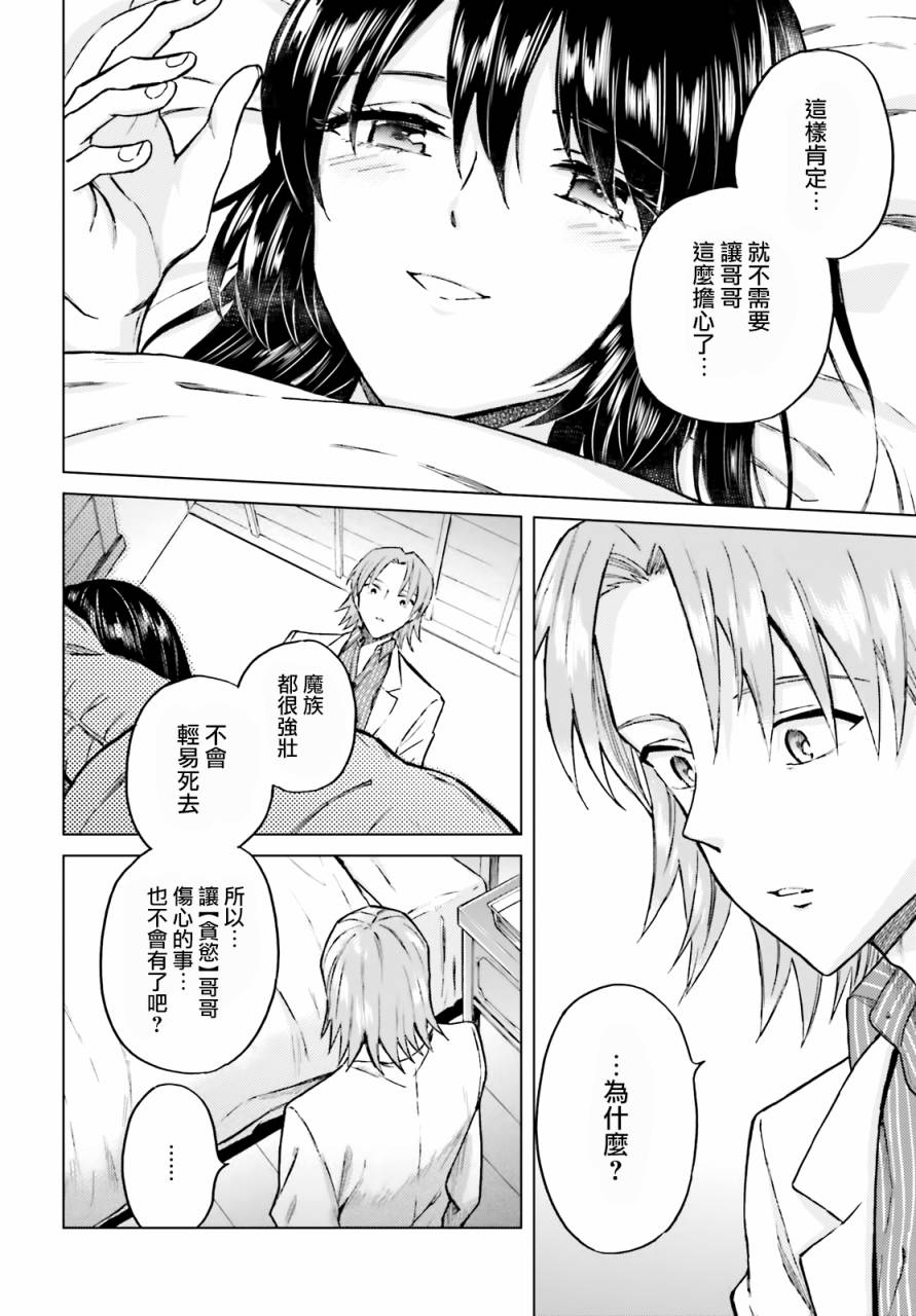 《娑婆的「普通」可不简单》漫画最新章节第23话免费下拉式在线观看章节第【8】张图片