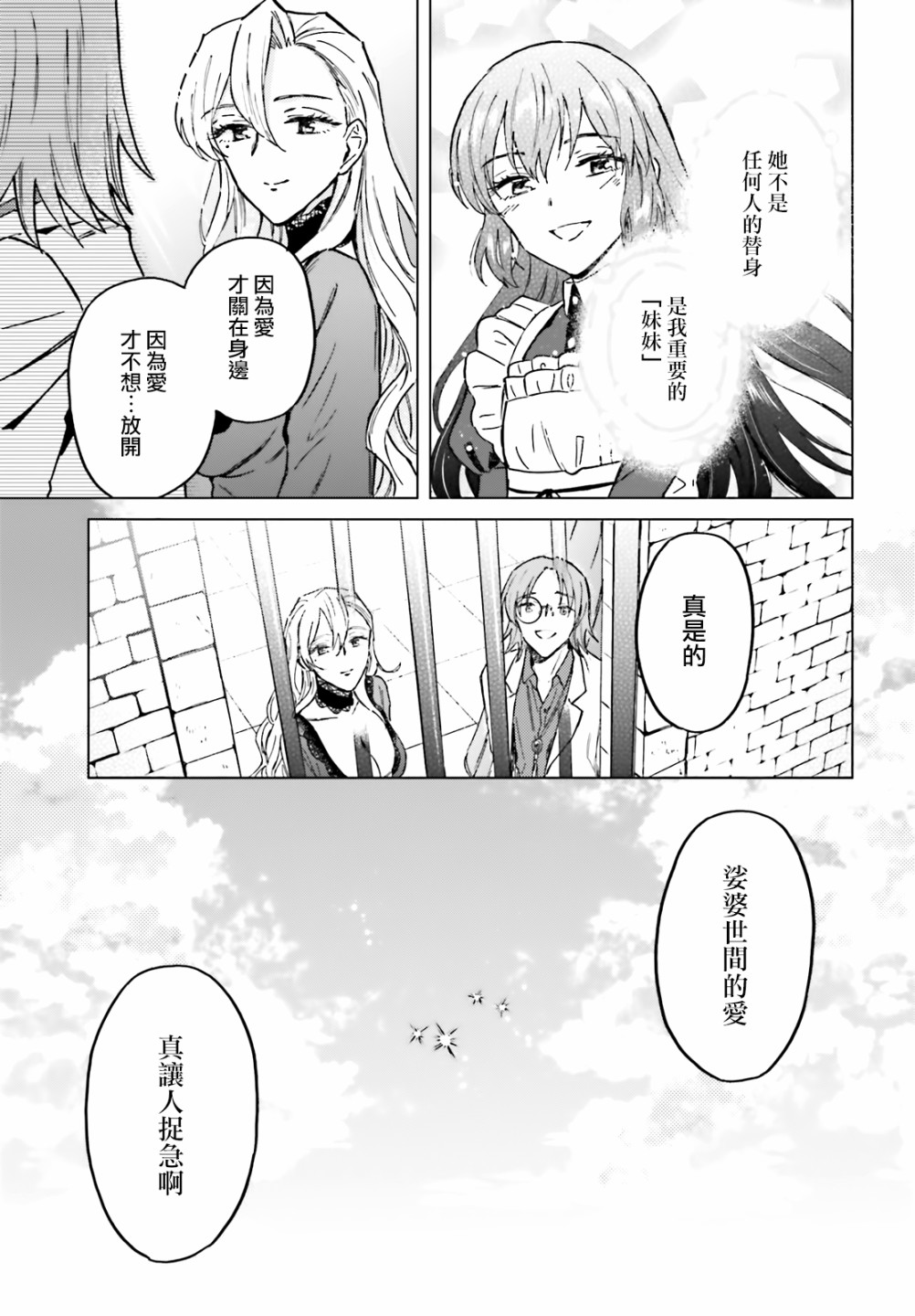 《娑婆的「普通」可不简单》漫画最新章节第28话免费下拉式在线观看章节第【21】张图片