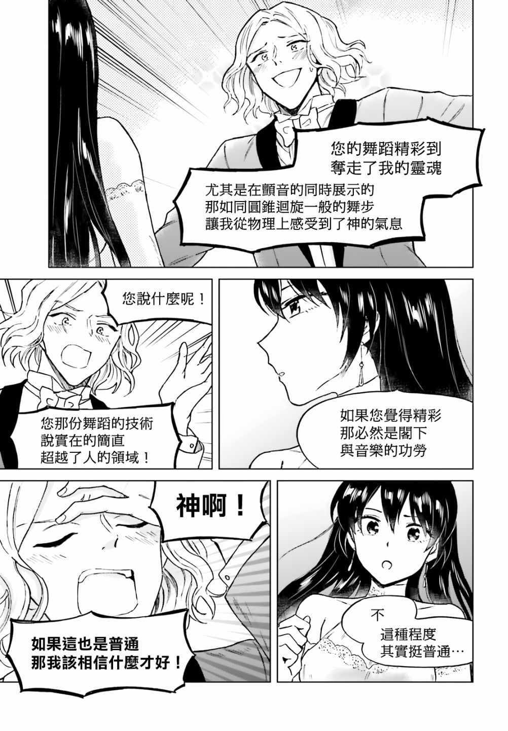 《娑婆的「普通」可不简单》漫画最新章节第9话免费下拉式在线观看章节第【15】张图片