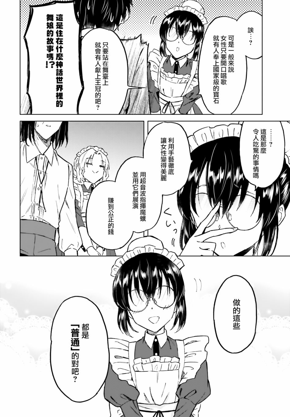 《娑婆的「普通」可不简单》漫画最新章节第26话免费下拉式在线观看章节第【14】张图片