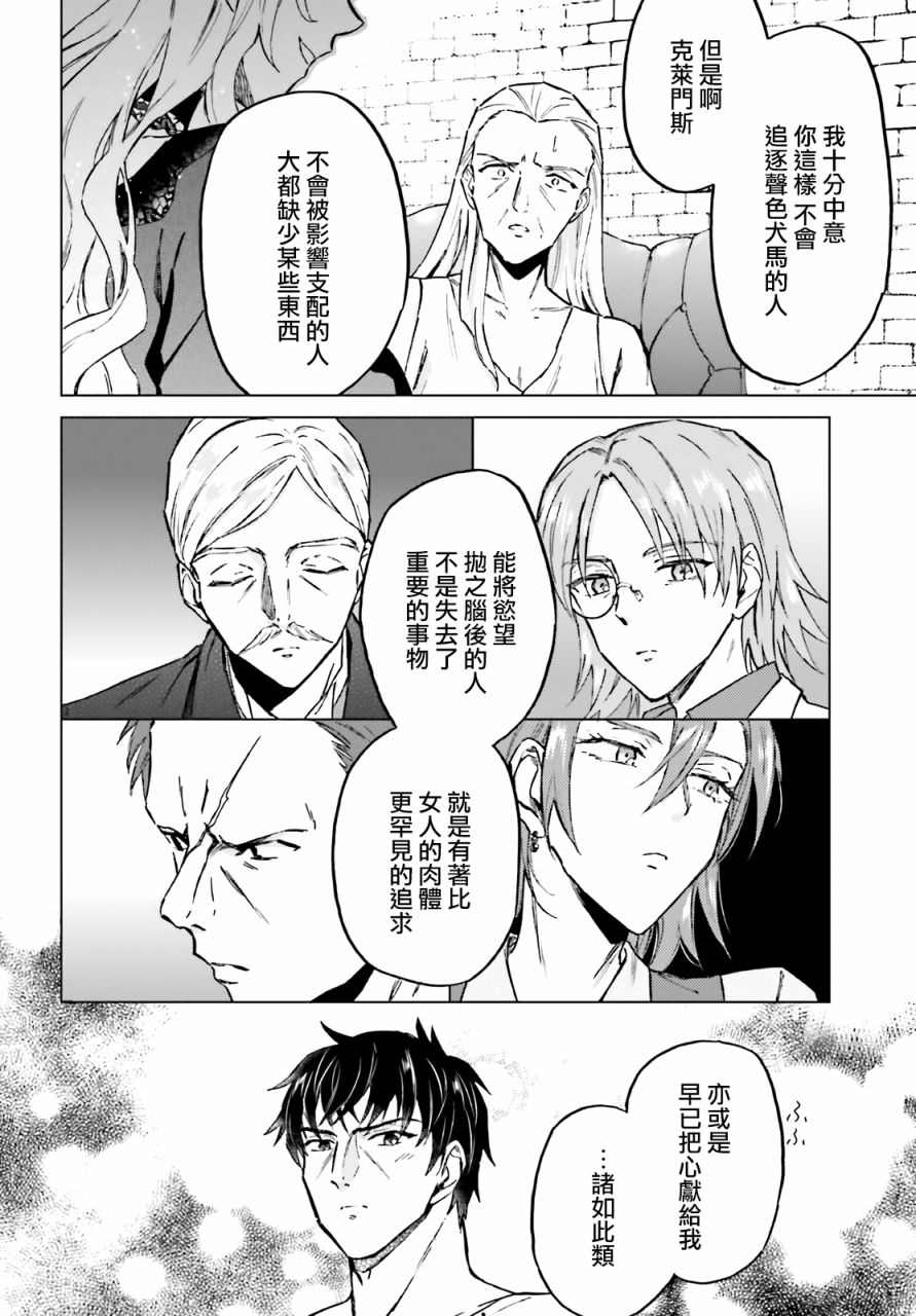 《娑婆的「普通」可不简单》漫画最新章节第25话免费下拉式在线观看章节第【31】张图片