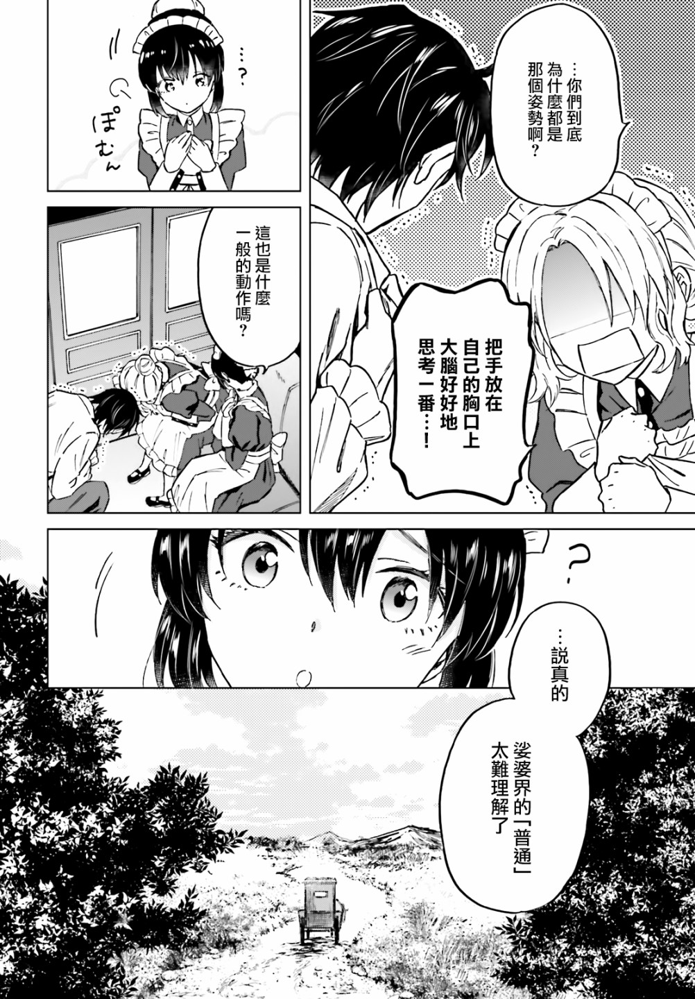 《娑婆的「普通」可不简单》漫画最新章节第28话免费下拉式在线观看章节第【28】张图片