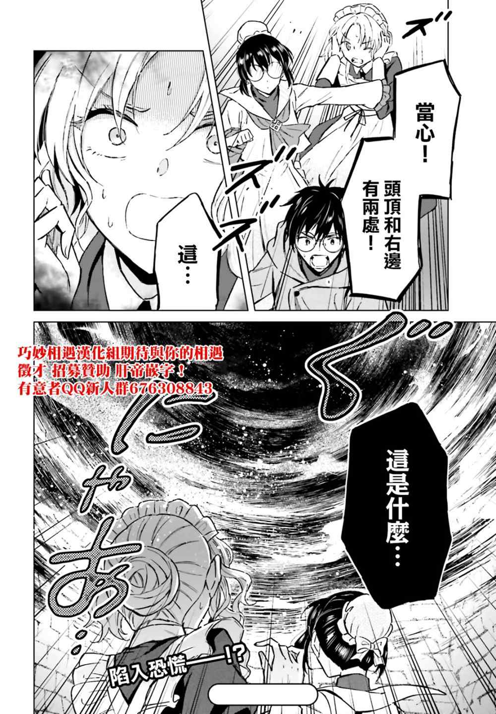 《娑婆的「普通」可不简单》漫画最新章节第31话免费下拉式在线观看章节第【30】张图片