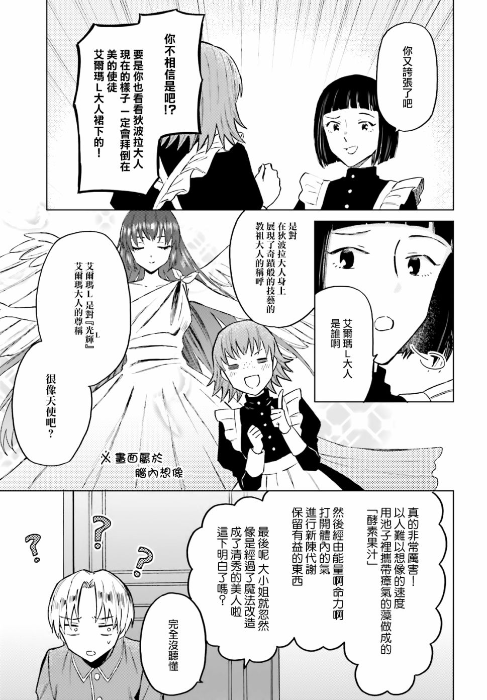 《娑婆的「普通」可不简单》漫画最新章节第19话免费下拉式在线观看章节第【3】张图片