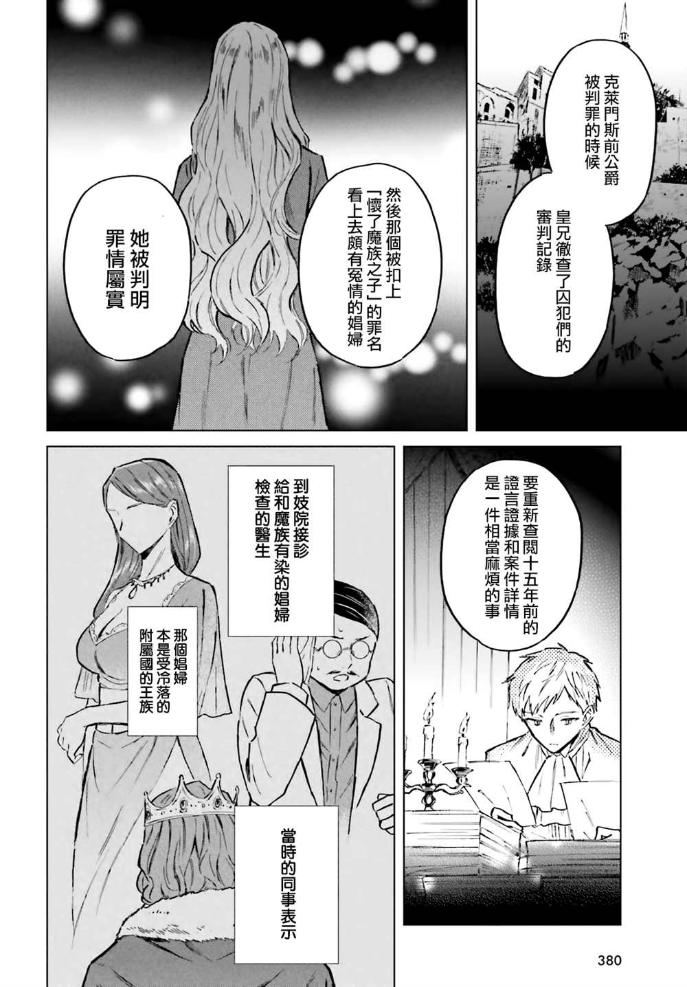 《娑婆的「普通」可不简单》漫画最新章节第33话免费下拉式在线观看章节第【8】张图片