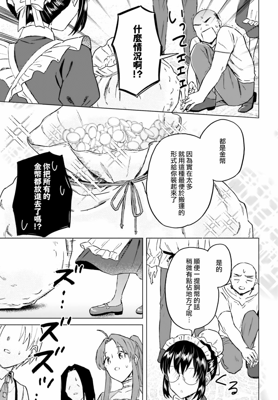 《娑婆的「普通」可不简单》漫画最新章节第26话免费下拉式在线观看章节第【11】张图片