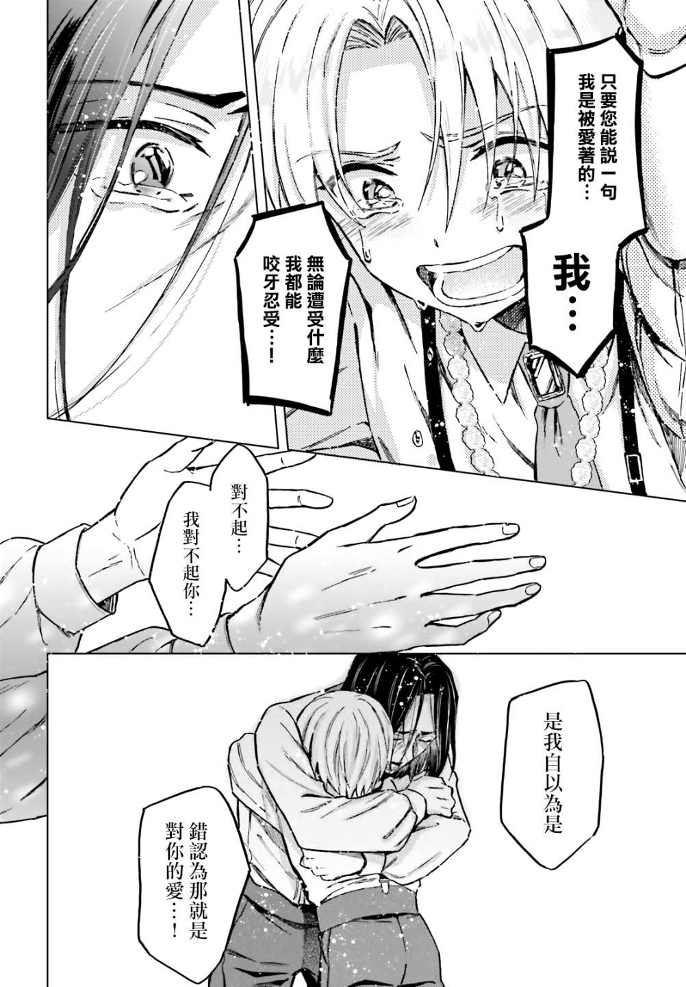 《娑婆的「普通」可不简单》漫画最新章节第27话免费下拉式在线观看章节第【24】张图片