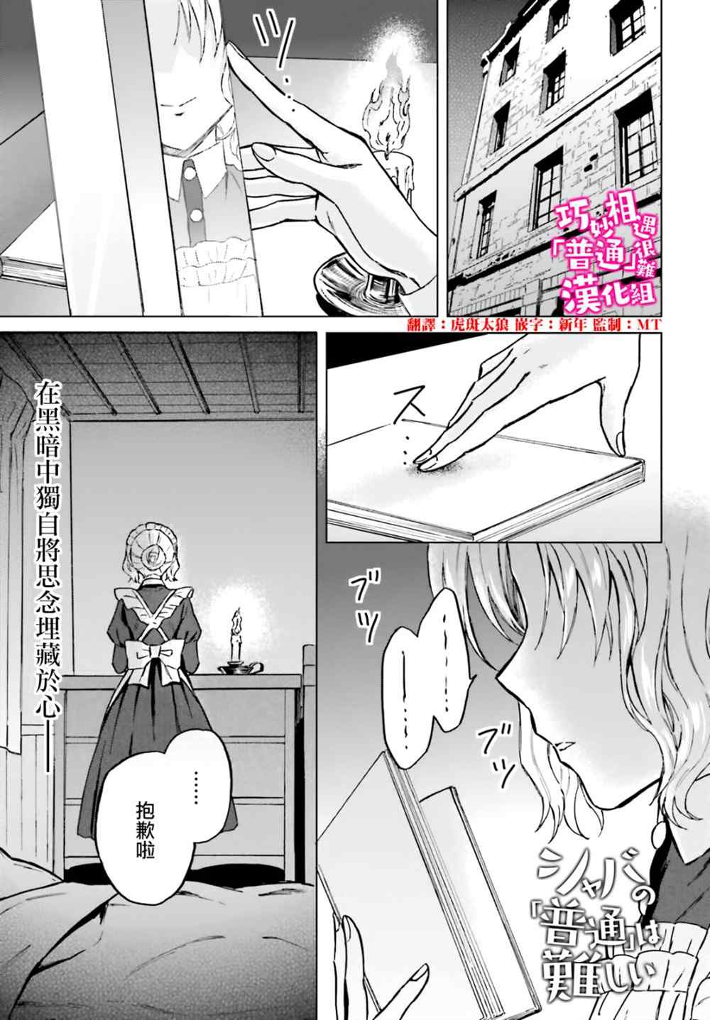 《娑婆的「普通」可不简单》漫画最新章节第30话免费下拉式在线观看章节第【1】张图片