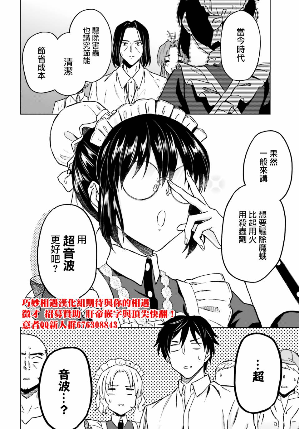 《娑婆的「普通」可不简单》漫画最新章节第24话免费下拉式在线观看章节第【26】张图片