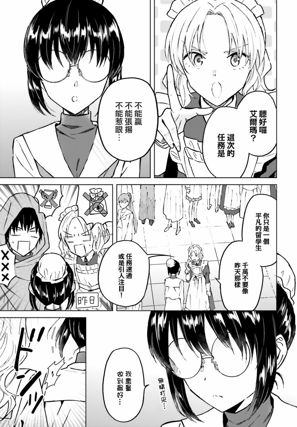 《娑婆的「普通」可不简单》漫画最新章节第34话免费下拉式在线观看章节第【3】张图片