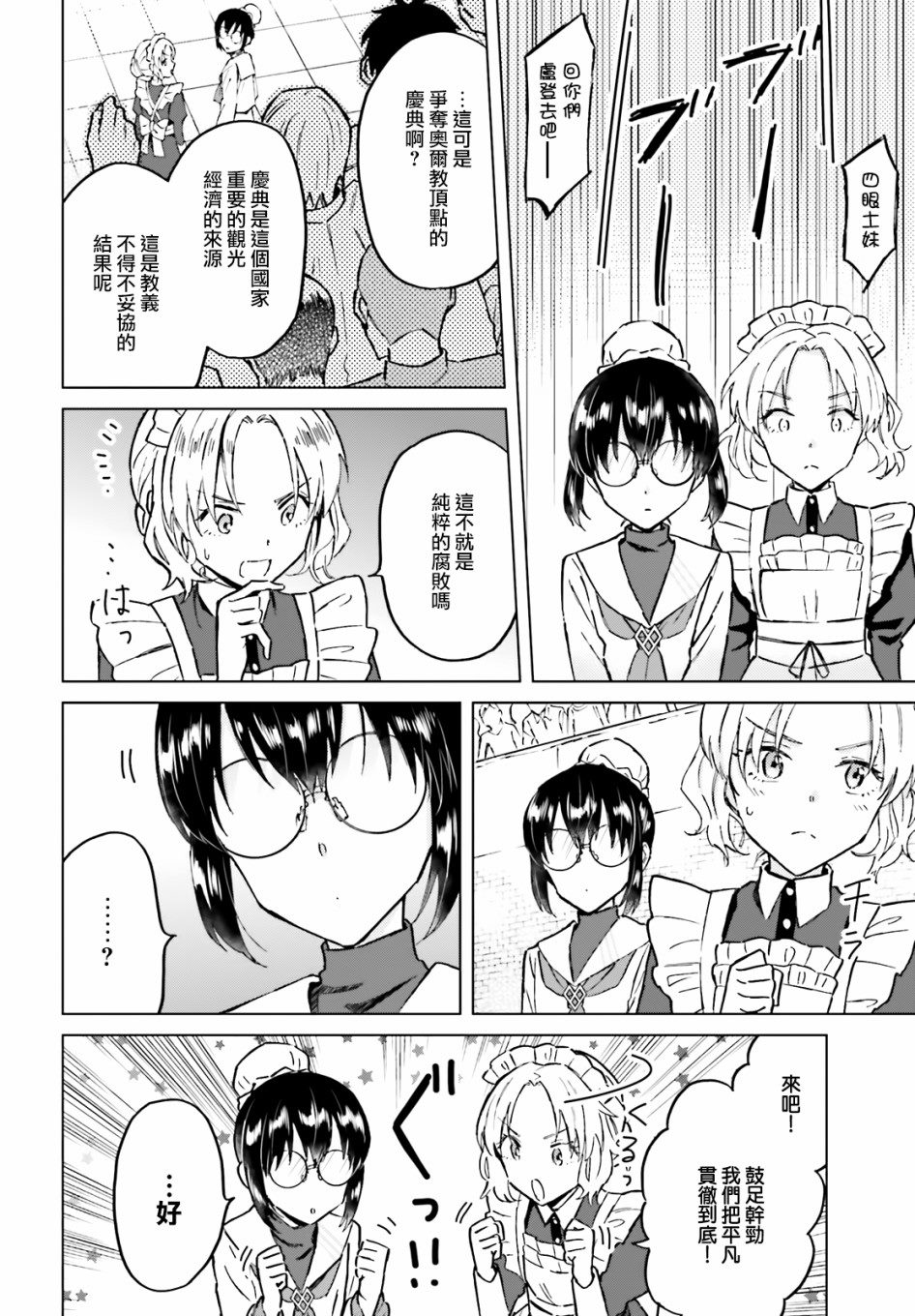 《娑婆的「普通」可不简单》漫画最新章节第34话免费下拉式在线观看章节第【6】张图片