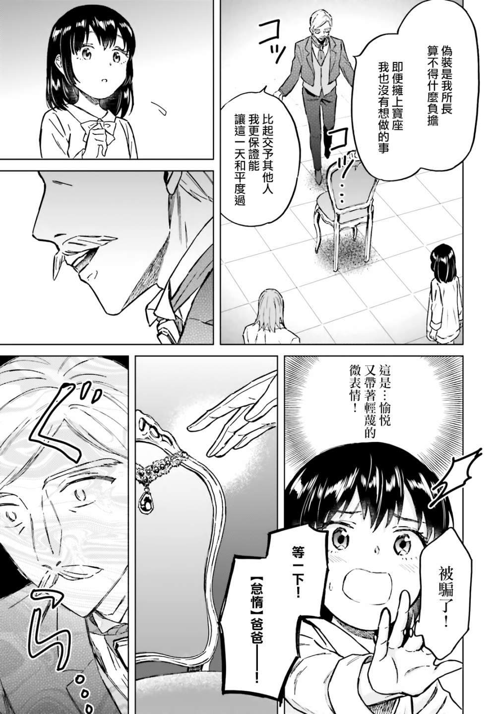 《娑婆的「普通」可不简单》漫画最新章节第29话免费下拉式在线观看章节第【11】张图片