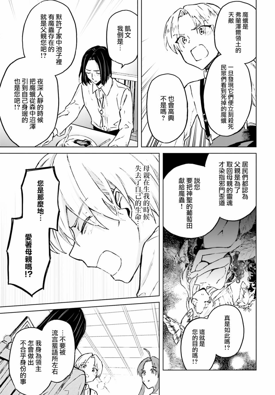 《娑婆的「普通」可不简单》漫画最新章节第24话免费下拉式在线观看章节第【15】张图片