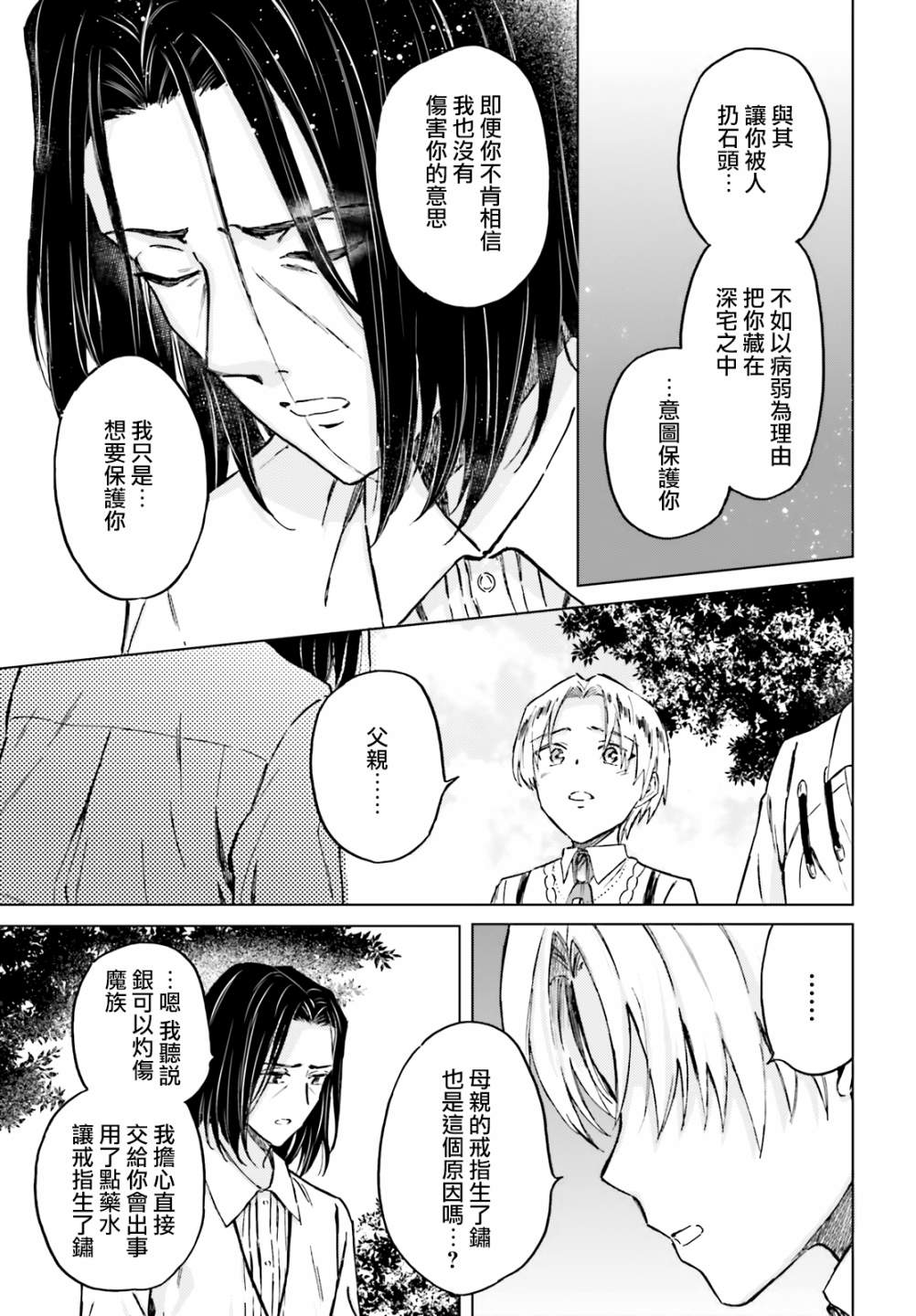 《娑婆的「普通」可不简单》漫画最新章节第27话免费下拉式在线观看章节第【21】张图片