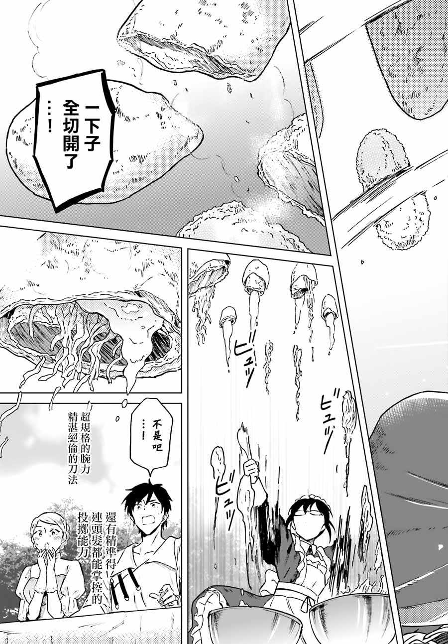 《娑婆的「普通」可不简单》漫画最新章节第3话免费下拉式在线观看章节第【9】张图片