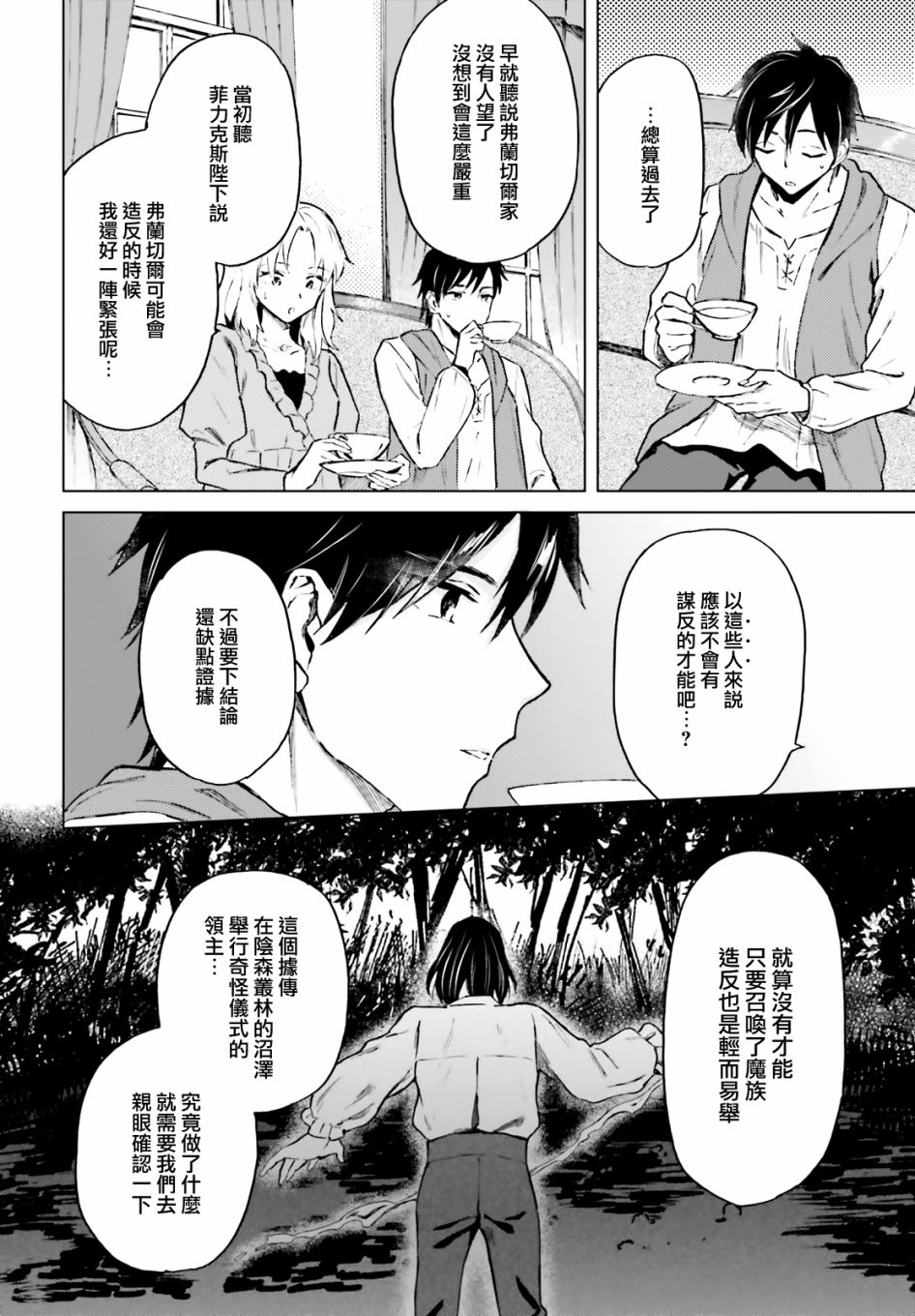 《娑婆的「普通」可不简单》漫画最新章节第15话免费下拉式在线观看章节第【16】张图片