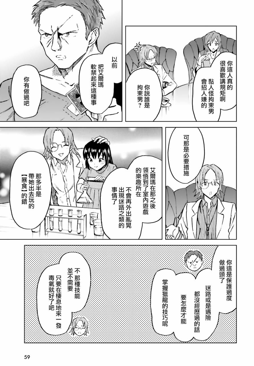 《娑婆的「普通」可不简单》漫画最新章节第22话免费下拉式在线观看章节第【5】张图片