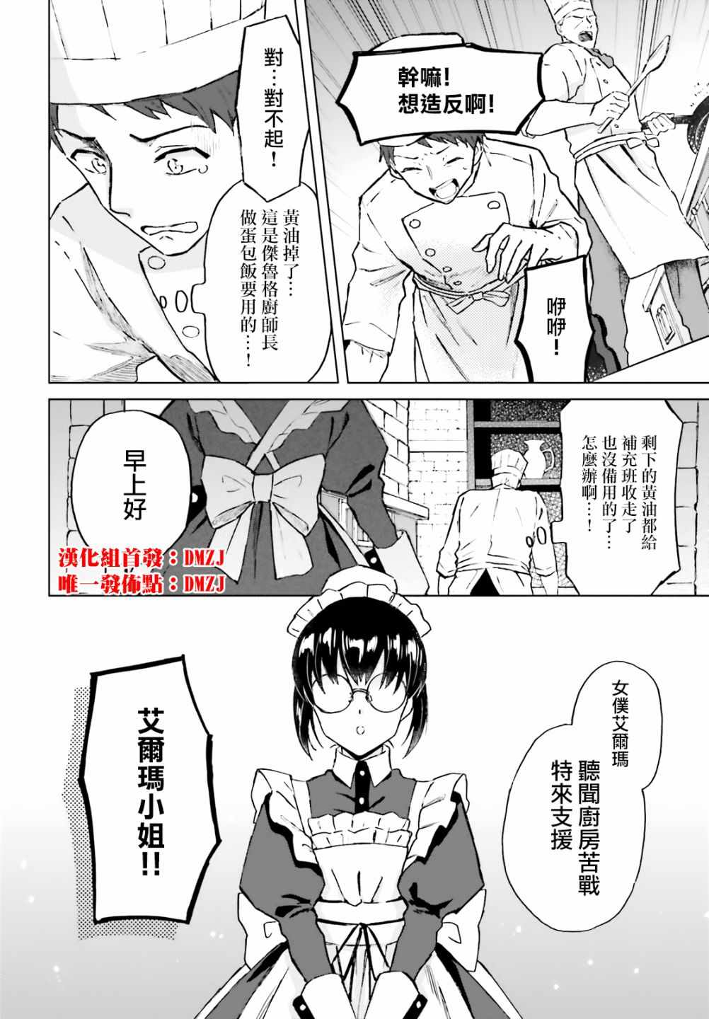 《娑婆的「普通」可不简单》漫画最新章节第14话免费下拉式在线观看章节第【2】张图片