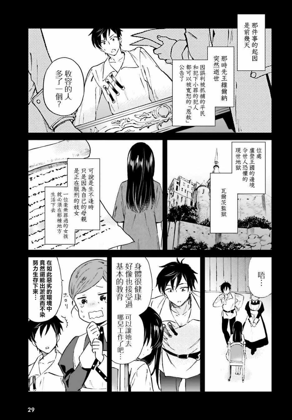 《娑婆的「普通」可不简单》漫画最新章节第1话免费下拉式在线观看章节第【18】张图片