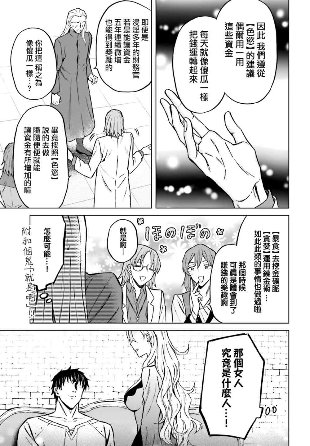 《娑婆的「普通」可不简单》漫画最新章节第30话免费下拉式在线观看章节第【9】张图片