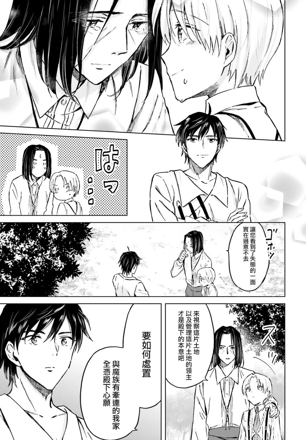 《娑婆的「普通」可不简单》漫画最新章节第27话免费下拉式在线观看章节第【25】张图片