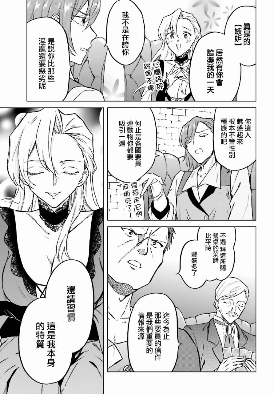 《娑婆的「普通」可不简单》漫画最新章节第25话免费下拉式在线观看章节第【28】张图片