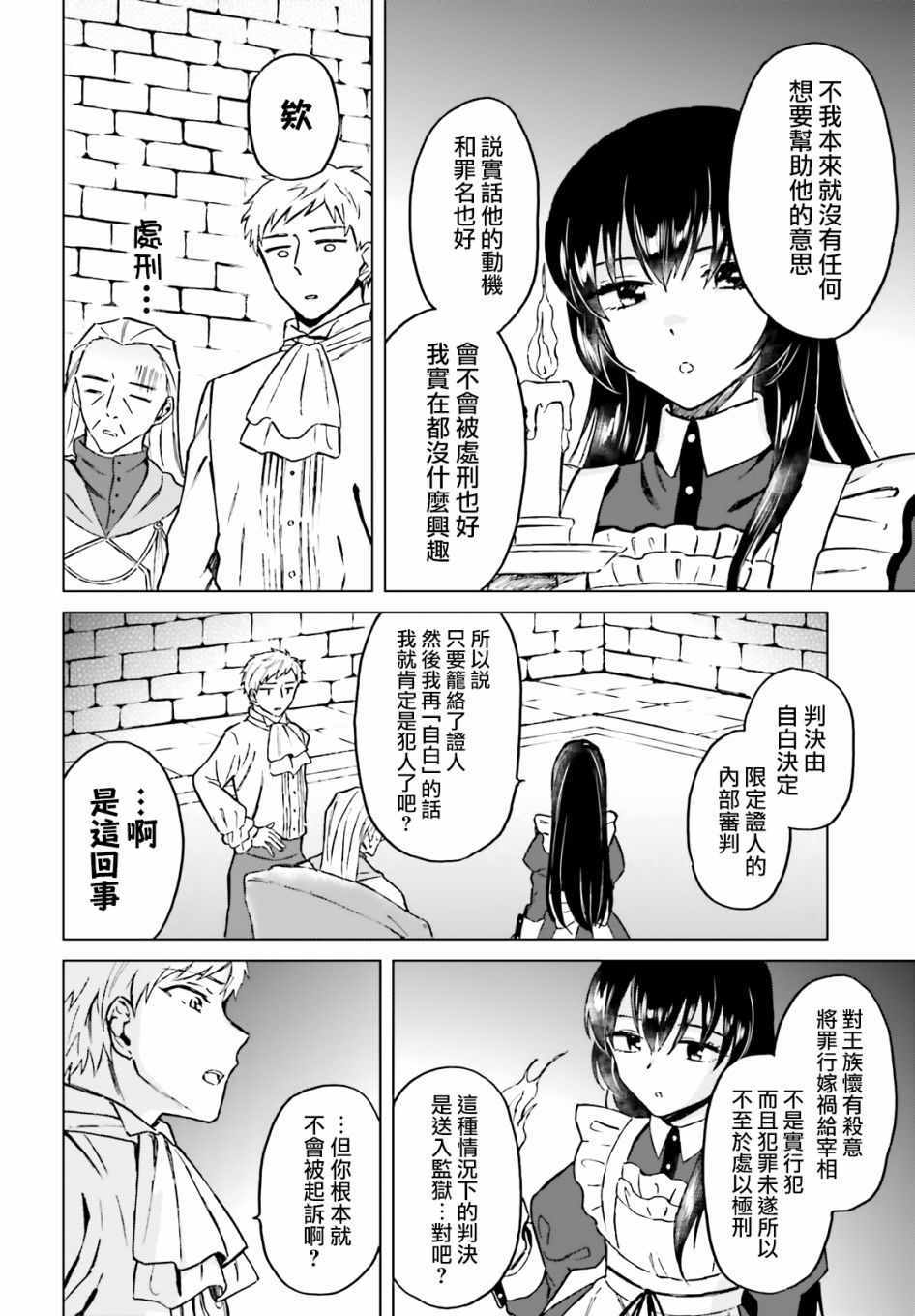 《娑婆的「普通」可不简单》漫画最新章节第10话免费下拉式在线观看章节第【11】张图片