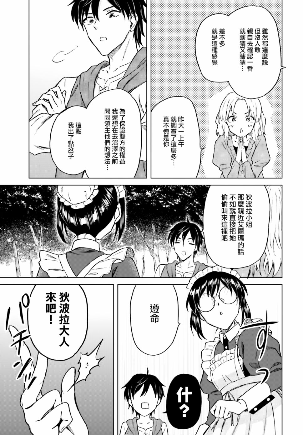 《娑婆的「普通」可不简单》漫画最新章节第19话免费下拉式在线观看章节第【17】张图片