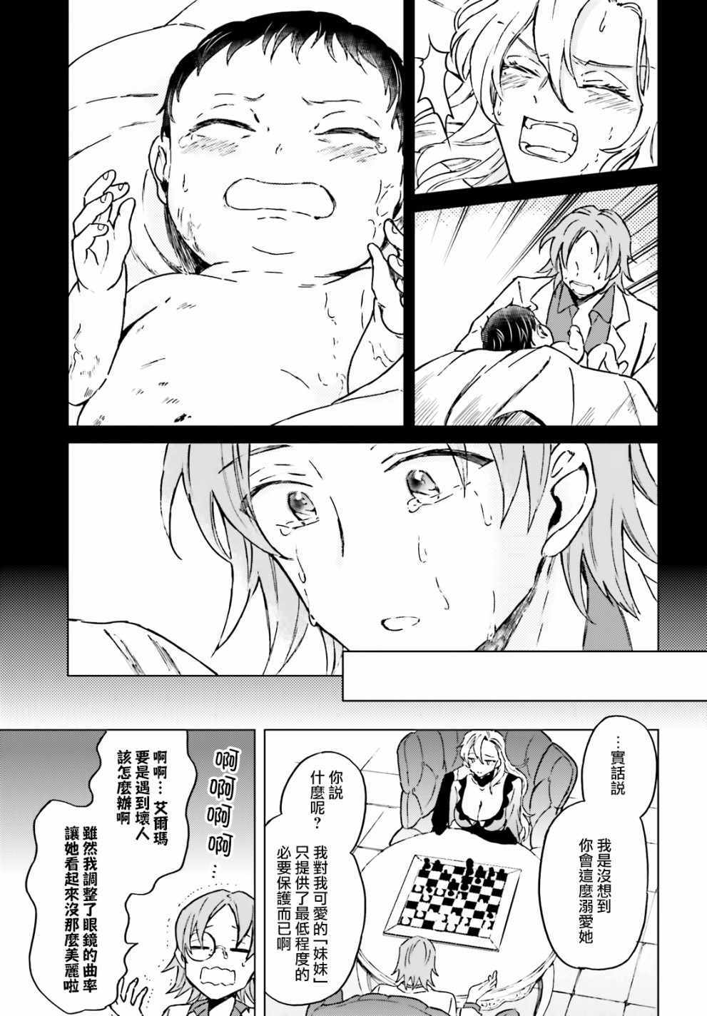 《娑婆的「普通」可不简单》漫画最新章节第6话免费下拉式在线观看章节第【18】张图片