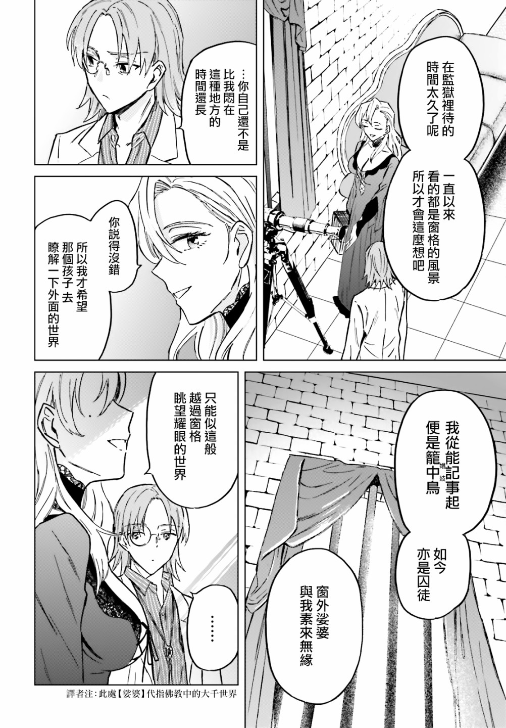 《娑婆的「普通」可不简单》漫画最新章节第28话免费下拉式在线观看章节第【18】张图片