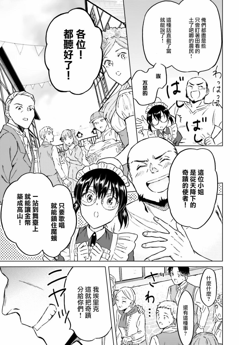 《娑婆的「普通」可不简单》漫画最新章节第26话免费下拉式在线观看章节第【17】张图片