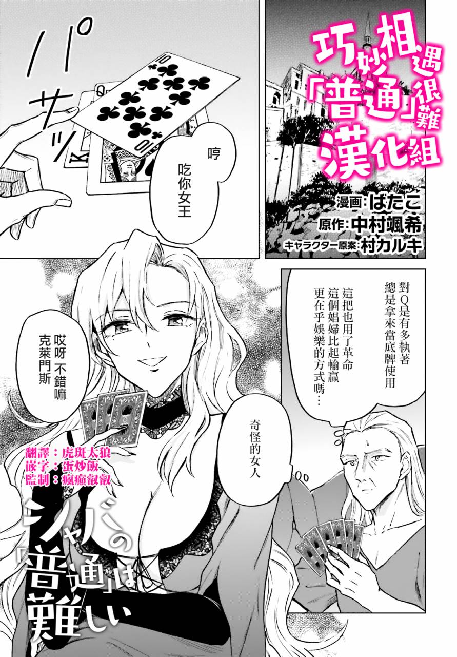 《娑婆的「普通」可不简单》漫画最新章节第22话免费下拉式在线观看章节第【1】张图片