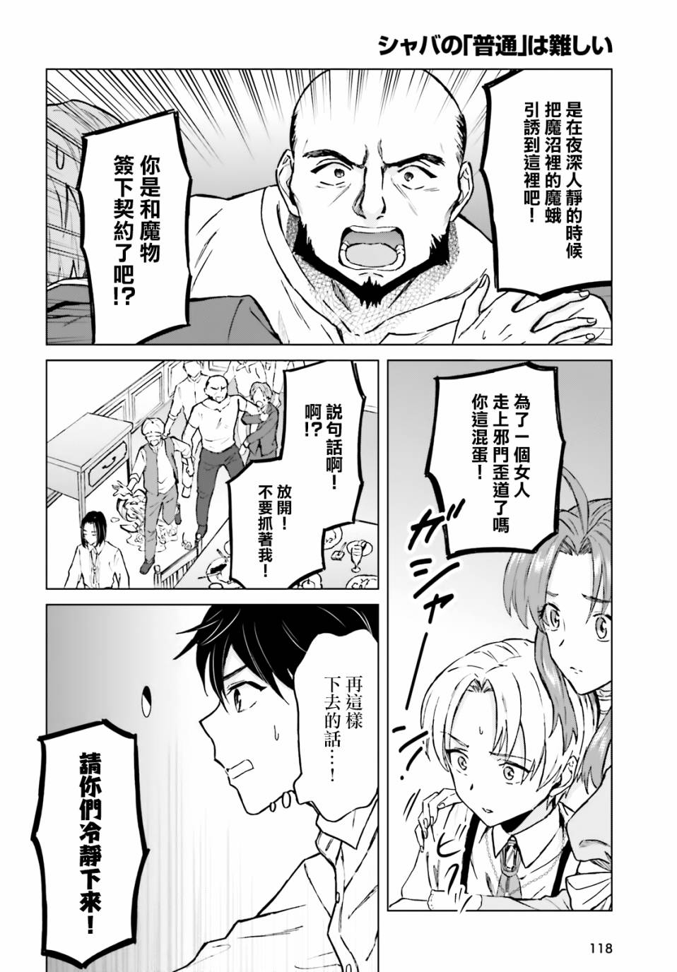 《娑婆的「普通」可不简单》漫画最新章节第24话免费下拉式在线观看章节第【20】张图片