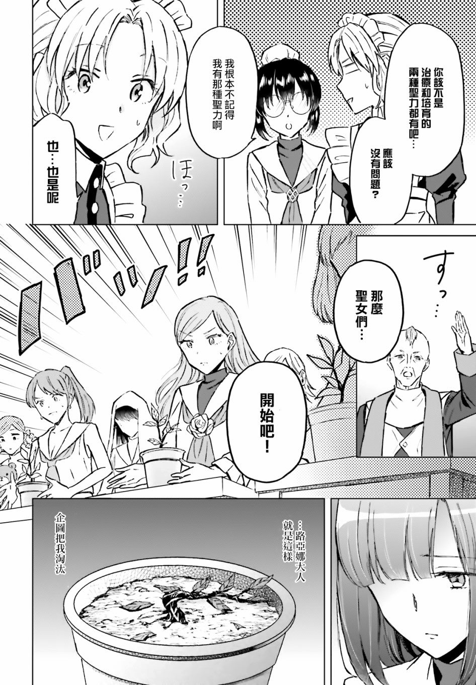 《娑婆的「普通」可不简单》漫画最新章节第34话免费下拉式在线观看章节第【12】张图片