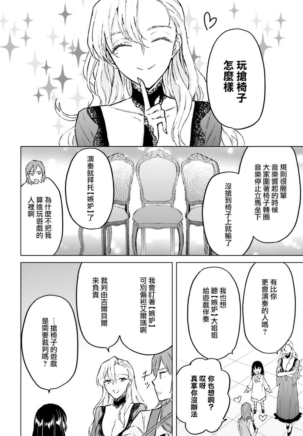 《娑婆的「普通」可不简单》漫画最新章节第29话免费下拉式在线观看章节第【2】张图片