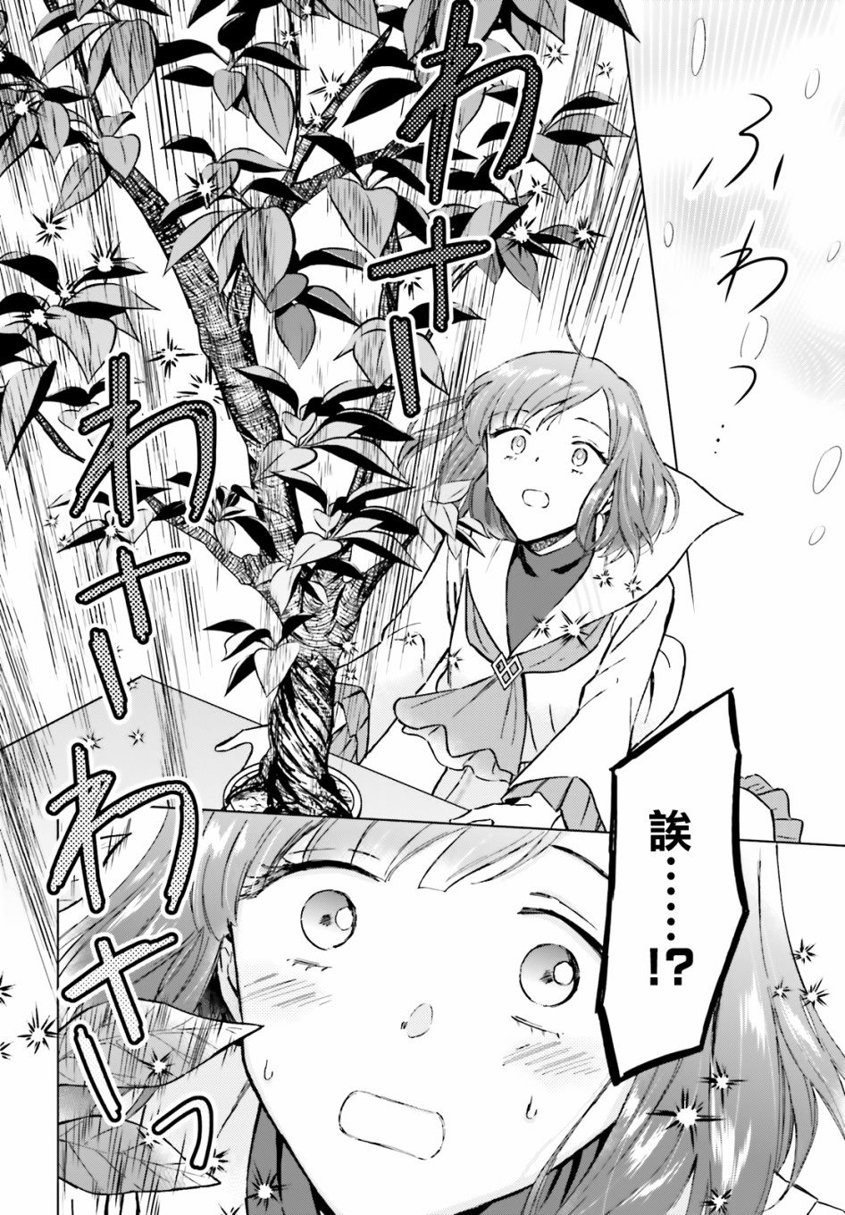 《娑婆的「普通」可不简单》漫画最新章节第34话免费下拉式在线观看章节第【20】张图片