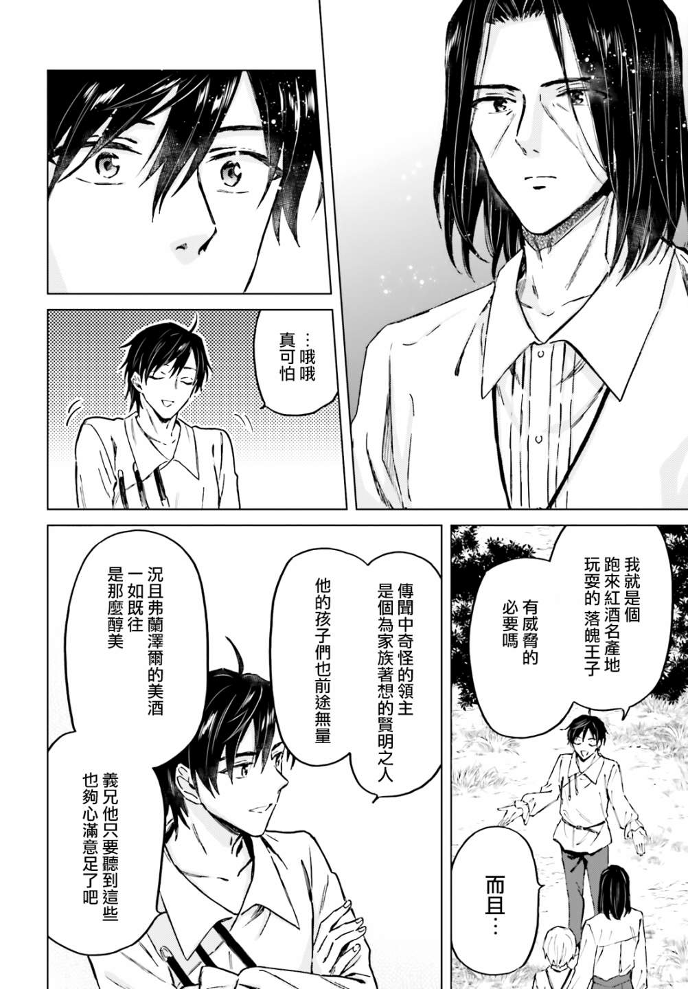 《娑婆的「普通」可不简单》漫画最新章节第27话免费下拉式在线观看章节第【26】张图片